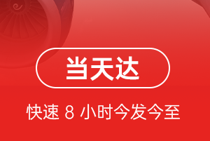 乌拉特中旗海流图空运公司航空货运公司【机场